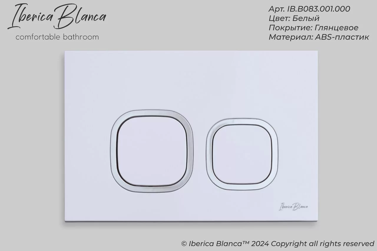 картинка Клавиша смыва 246 х 165 мм Iberica Blanca ESTI-Q  белый глянцевый пластик 