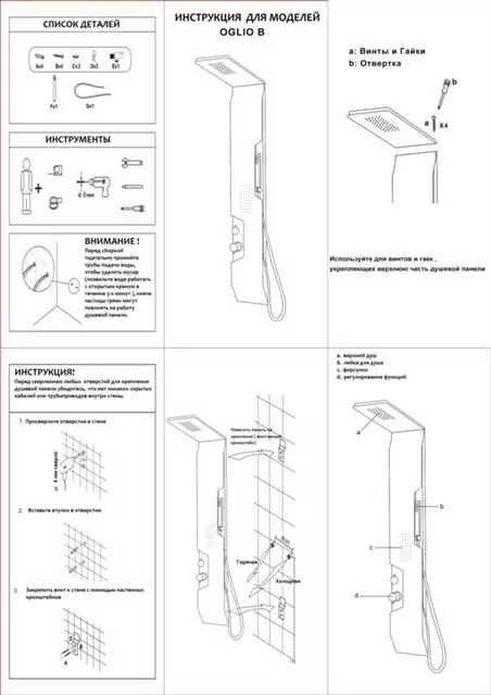 картинка Панель душевая Cerutti SPA OGLIO B CT8987 