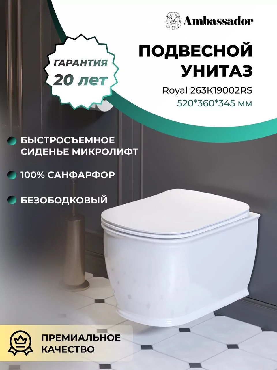 картинка Унитаз Ambassador Royal 263K19002RS 520х360х345 подвесной безободковый 