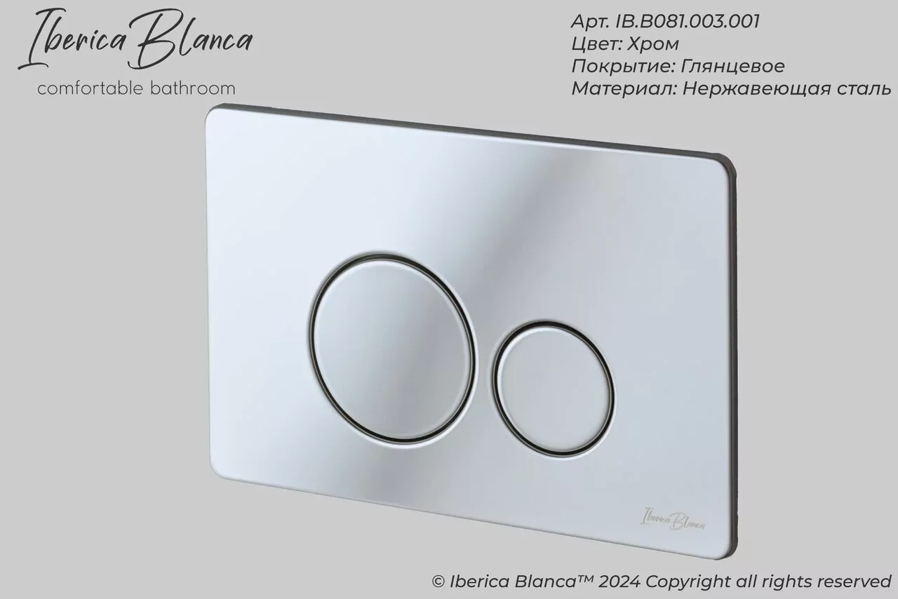 картинка Клавиша смыва 246 х 165 мм Iberica Blanca INOX-O  хром глянцевый нержавеющая сталь 