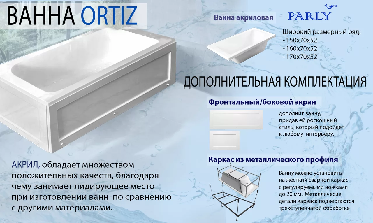 картинка Ванна акриловая с каркасом без экрана PARLY ORTIZ 1700x700x520 приставная белая 