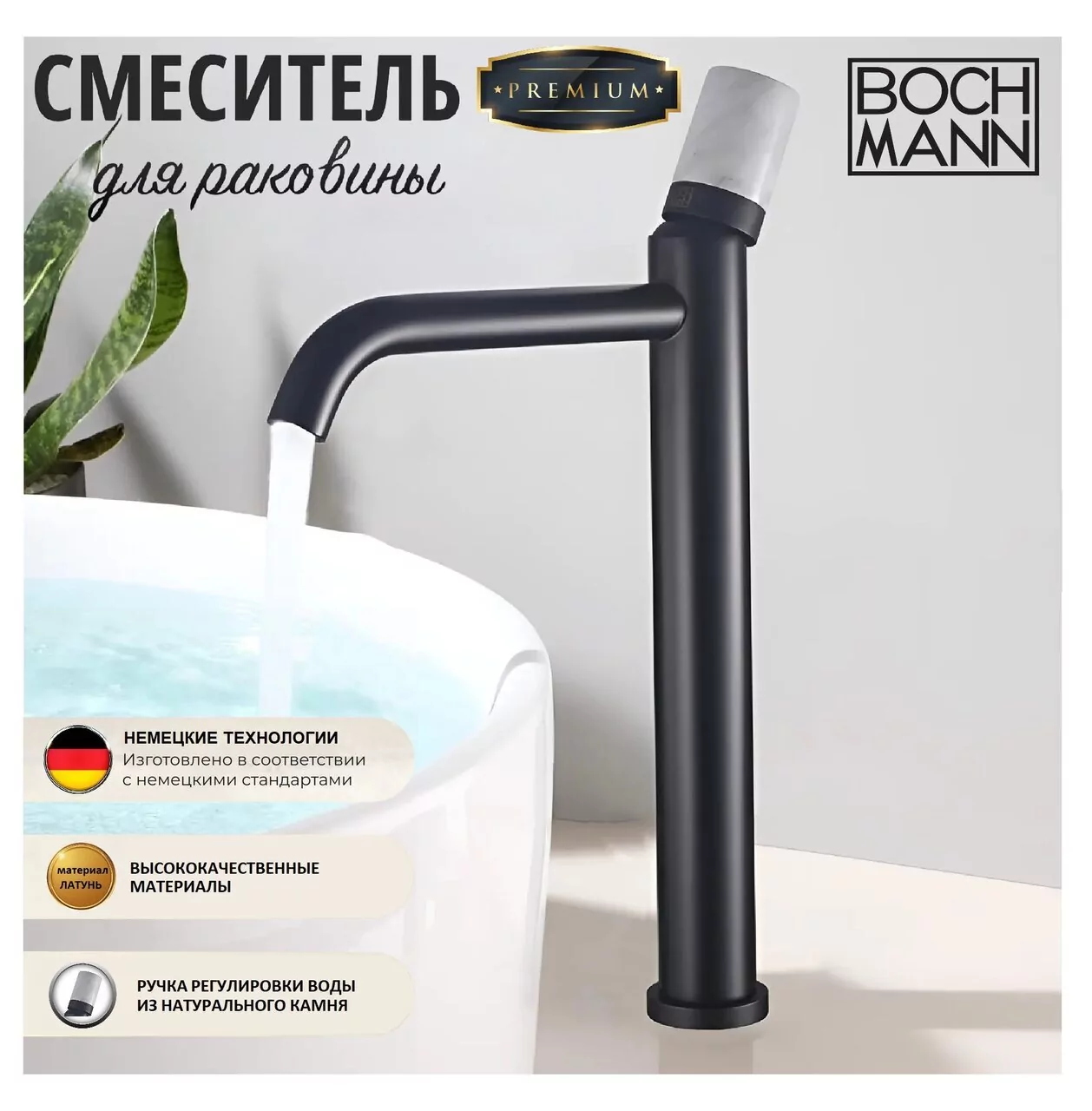 картинка Смеситель BOCH MANN STELLA Stone B XL BM9971 для раковины 