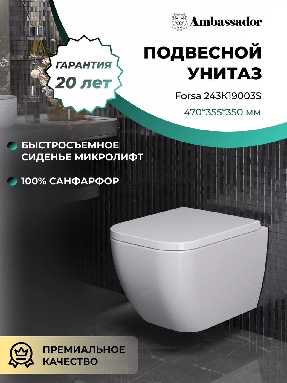 картинка Унитаз Ambassador Forsa 243K19003S 475х360х350 подвесной 