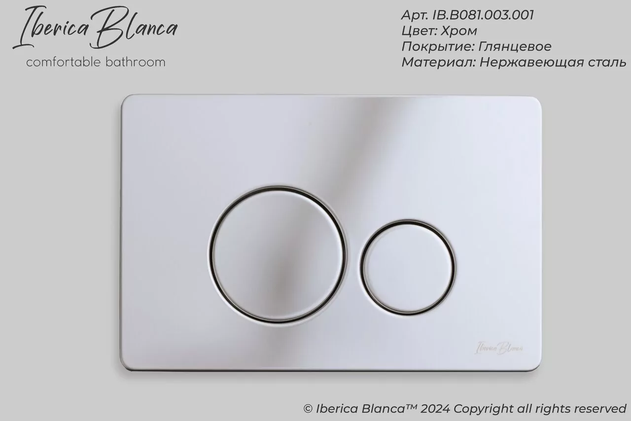 картинка Клавиша смыва 246 х 165 мм Iberica Blanca INOX-O  хром глянцевый нержавеющая сталь 