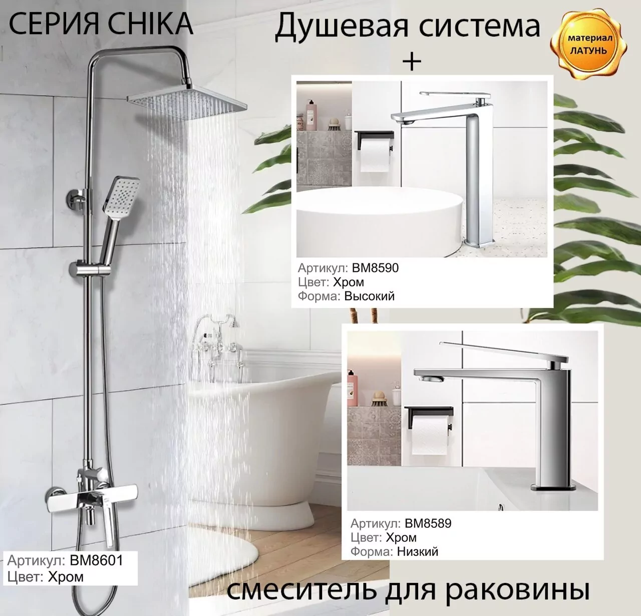 картинка Смеситель BOCH MANN CHIKA BM8589 для раковины хром 