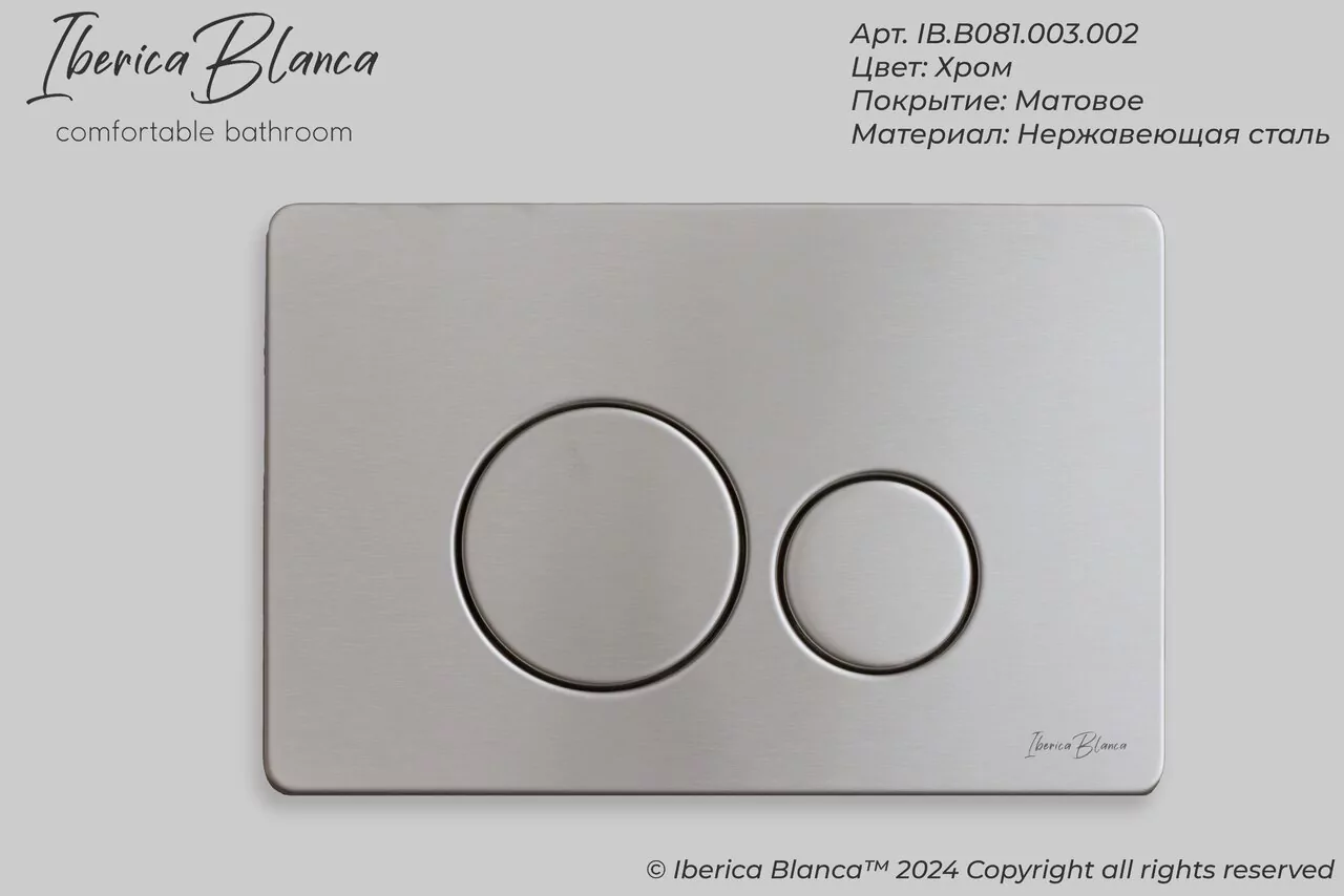 картинка Клавиша смыва 246 х 165 мм Iberica Blanca INOX-O  хром матовый нержавеющая сталь I 