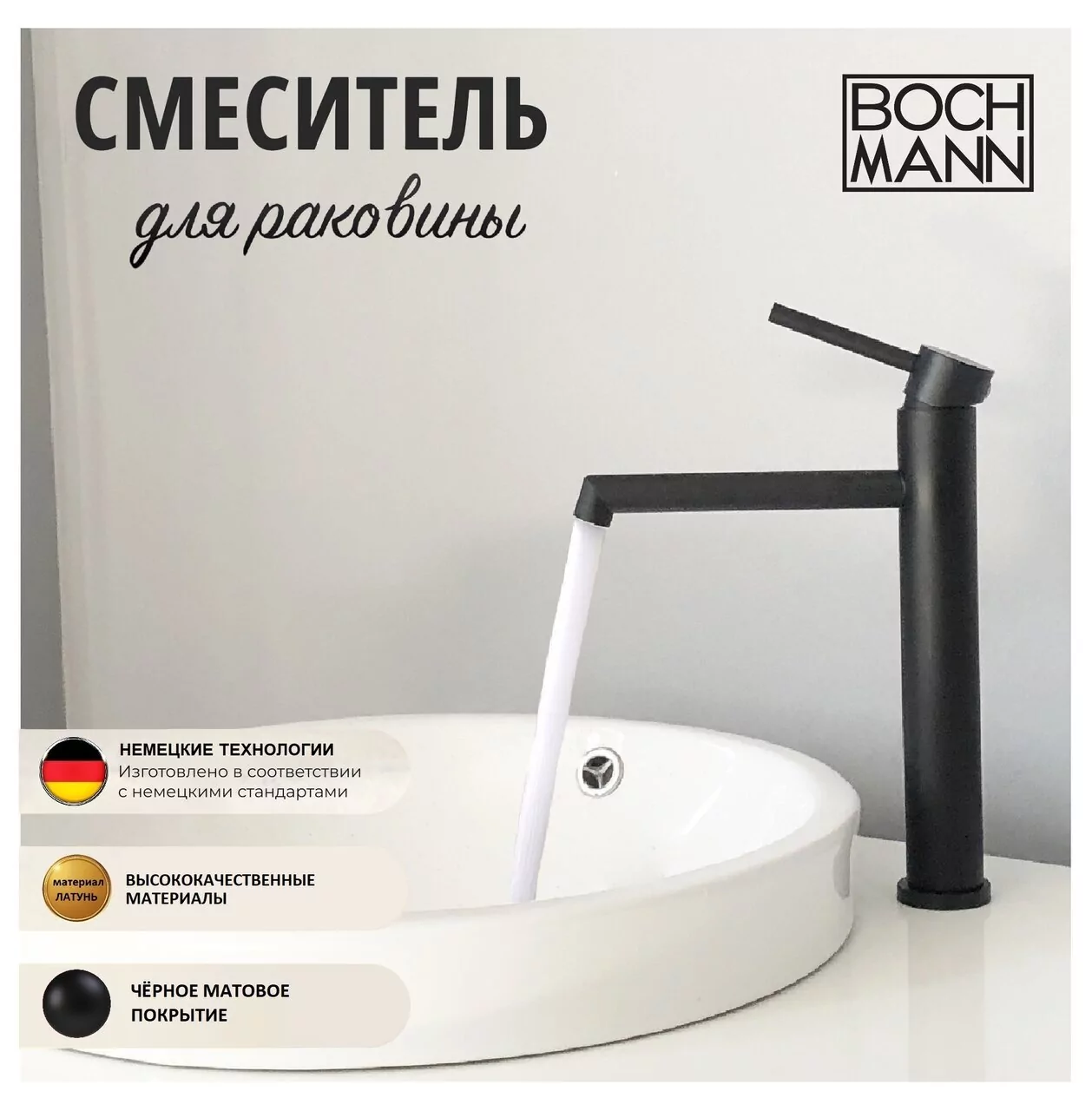 картинка Смеситель BOCH MANN STELLA B BM9130 для раковины черный высокий 