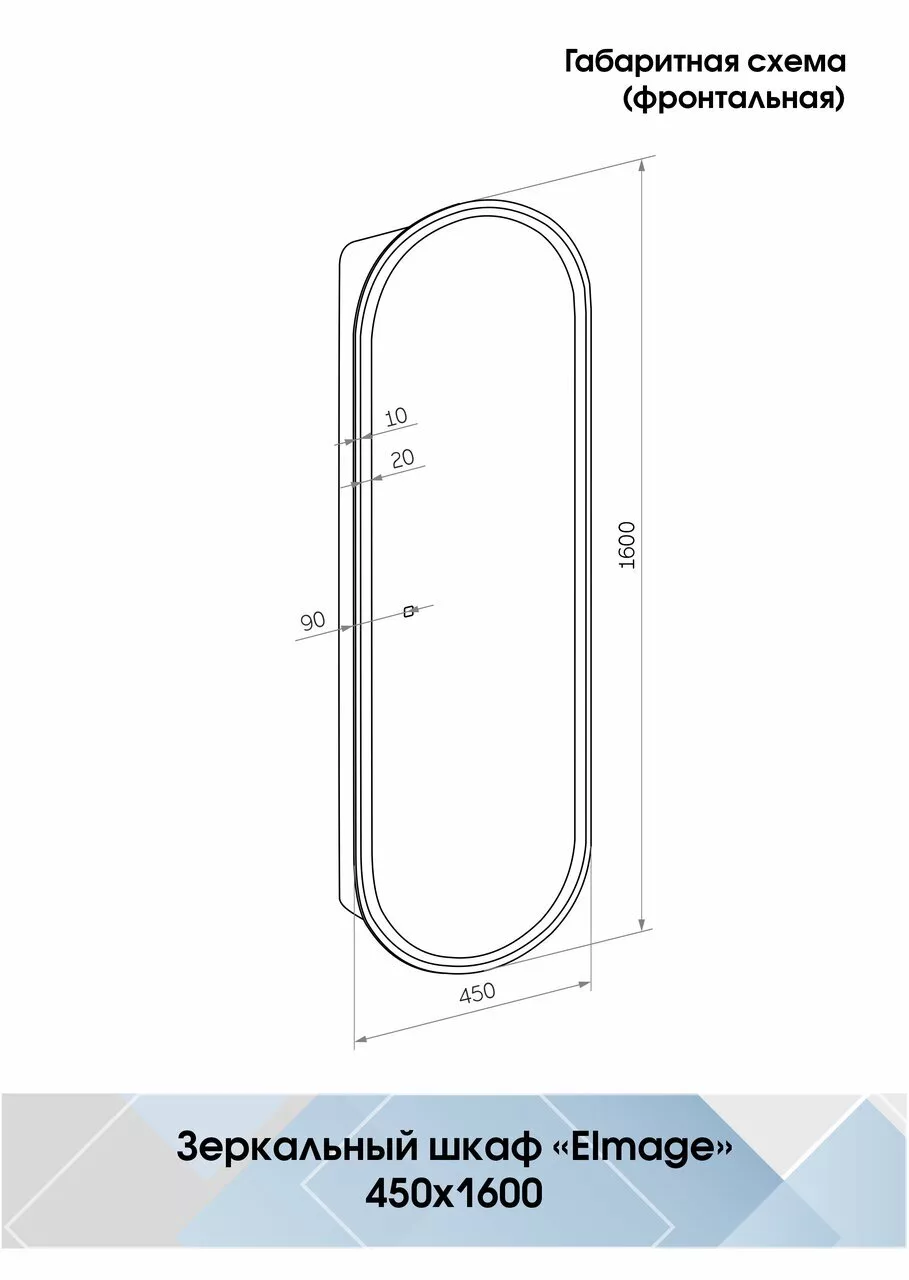 фото Зеркало-пенал Континент "Elmage white LED" 450х1600 