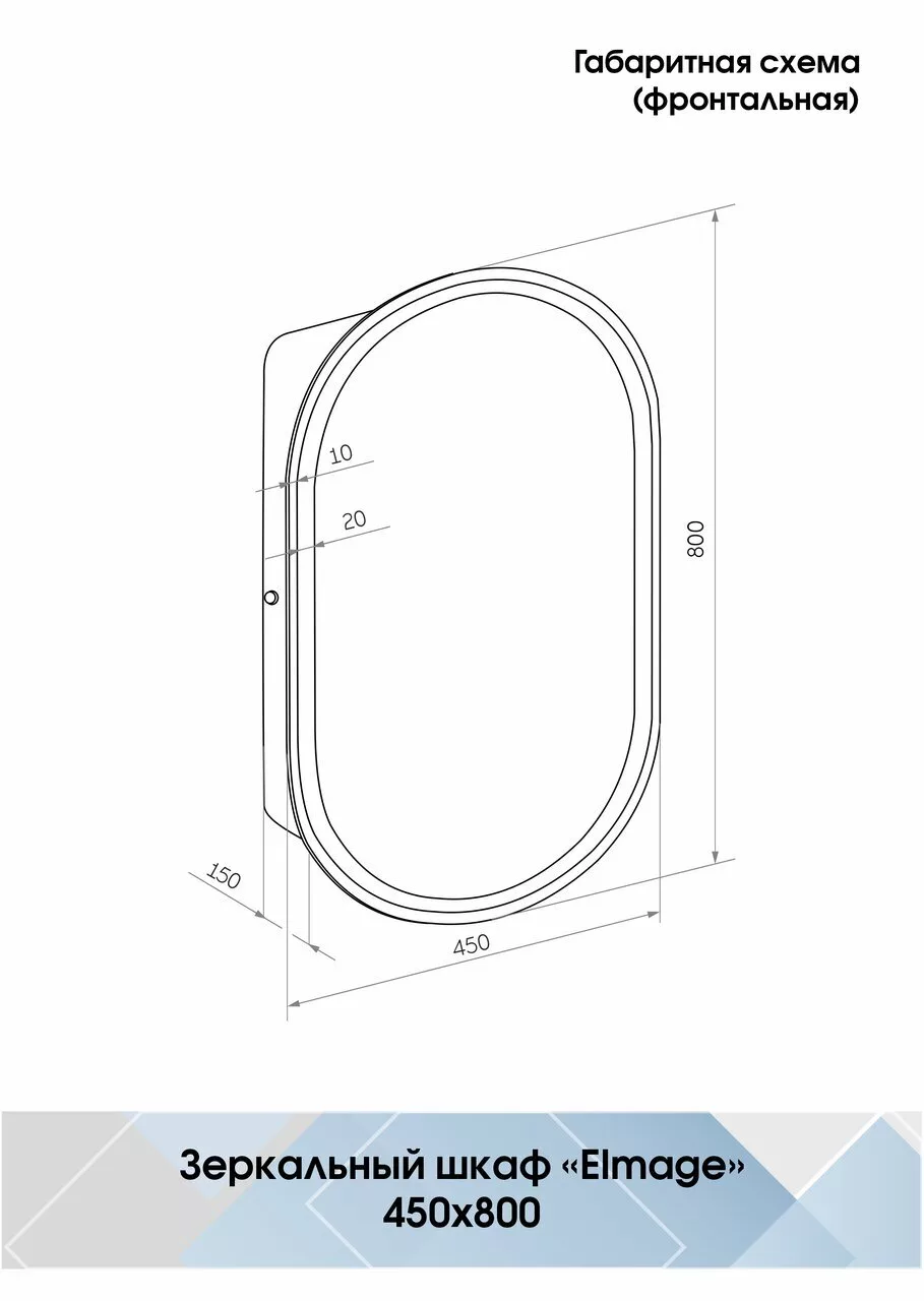 фото Зеркало-шкаф Континент "Elmage white LED" 450х800 