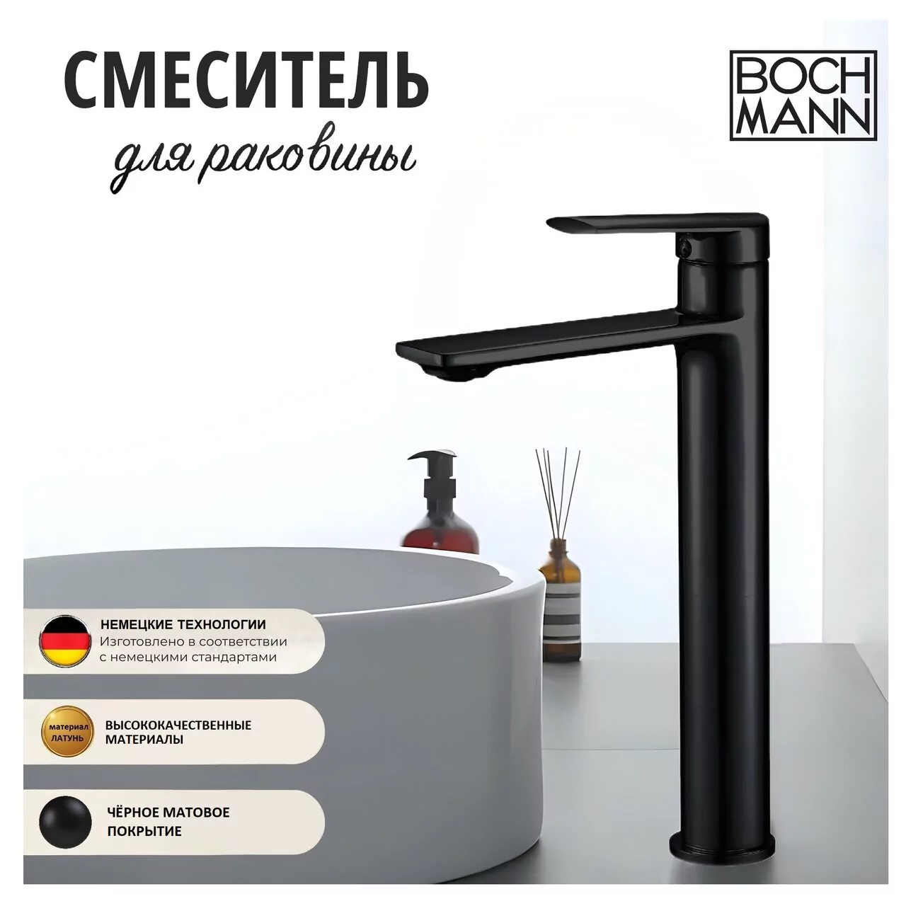 картинка Смеситель BOCH MANN MIMI XLB BM9190 для раковины высокий черный 