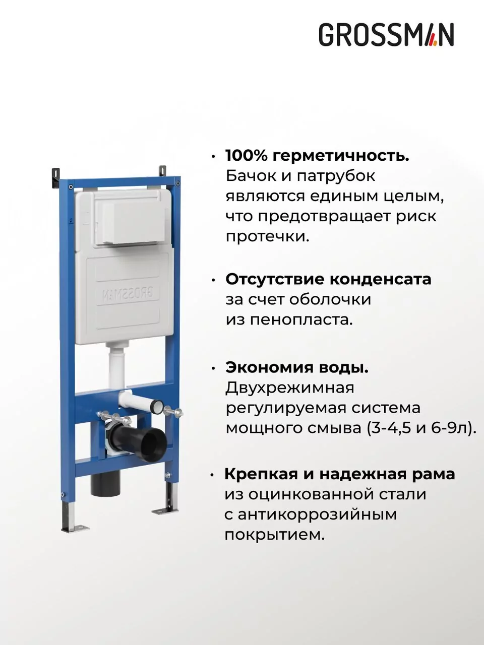 картинка Инсталляция для подвесного унитаза Grossman 900.K31.01.000 