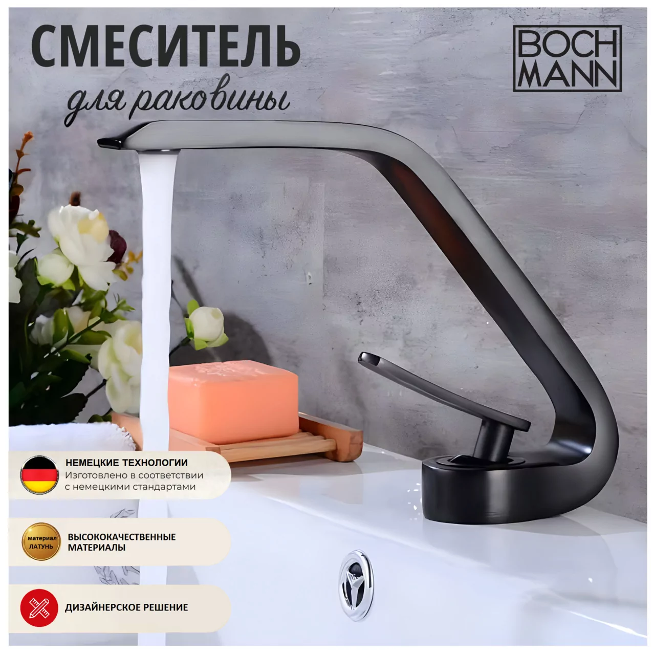 картинка Смеситель BOCH MANN HOE B BM9633 для раковины черный 