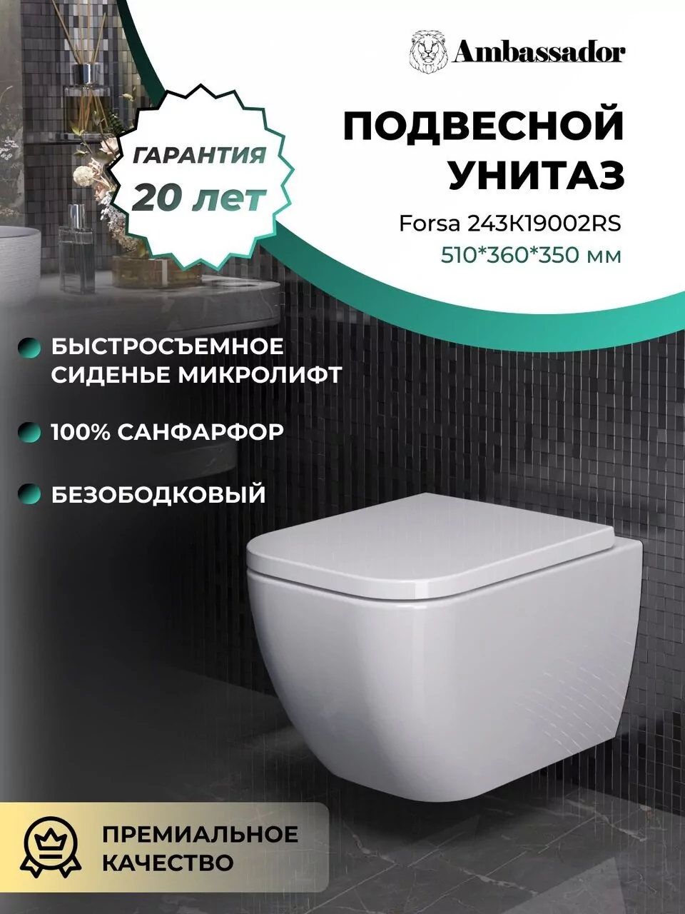 картинка Унитаз Ambassador Forsa 243K19002RS 510х360х350 подвесной безободковый 