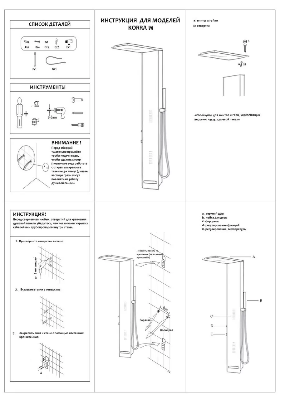 картинка Панель душевая Cerutti SPA KORRA B CT9258 