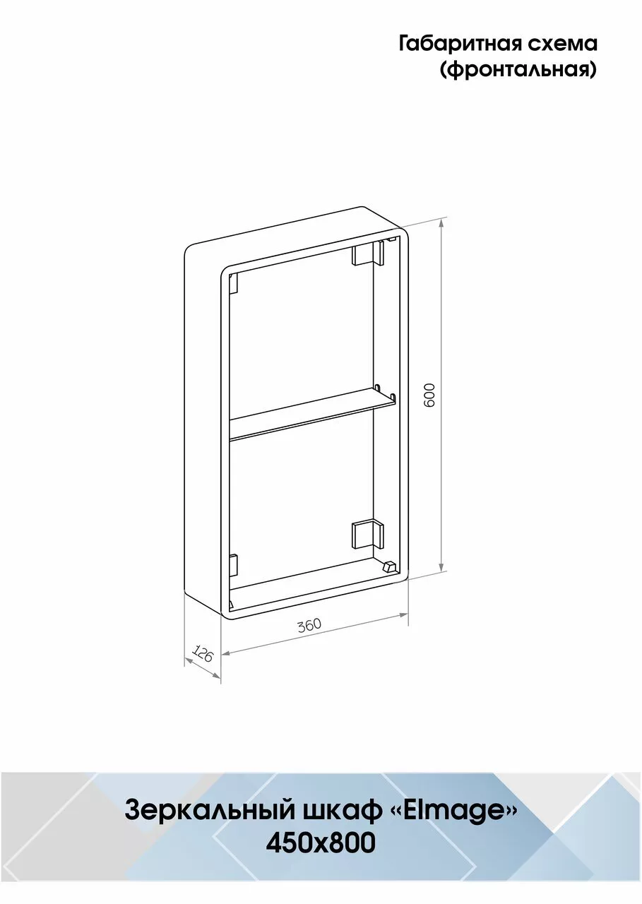 фото Зеркало-шкаф Континент "Elmage white LED" 450х800 