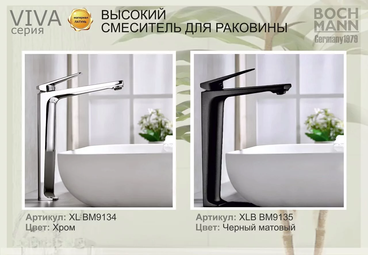 картинка Смеситель BOCH MANN VIVA XL BM9134 для раковины хром высокий 