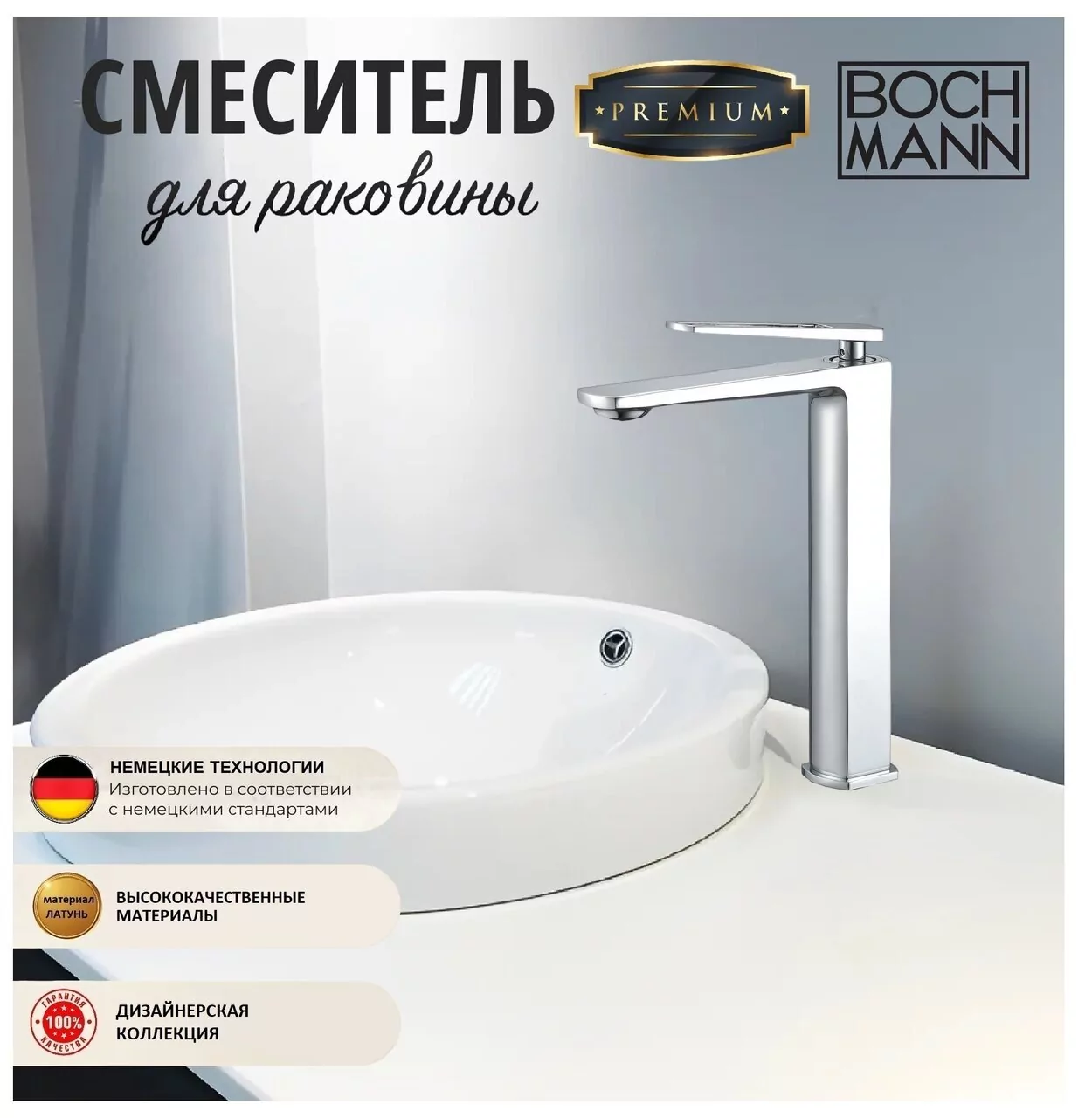 картинка Смеситель BOCH MANN CHIKA XL BM8590 для раковины высокий хром 