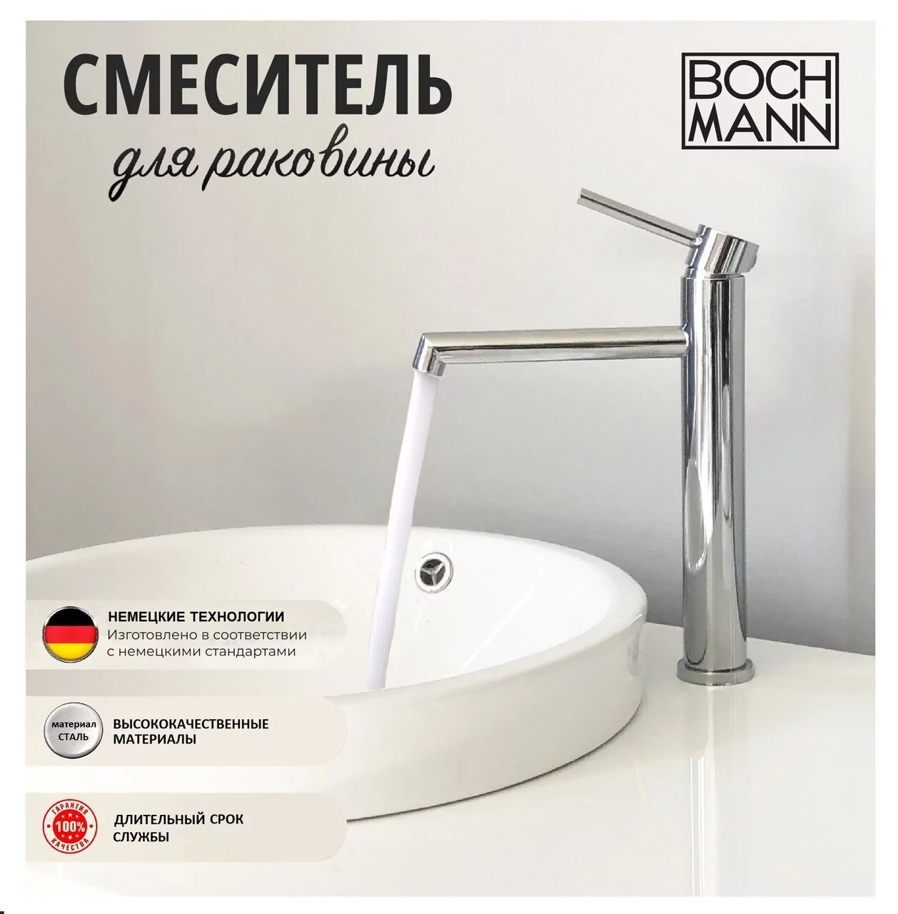 картинка Смеситель BOCH MANN STELLA BM8600 для раковины хром высокий 