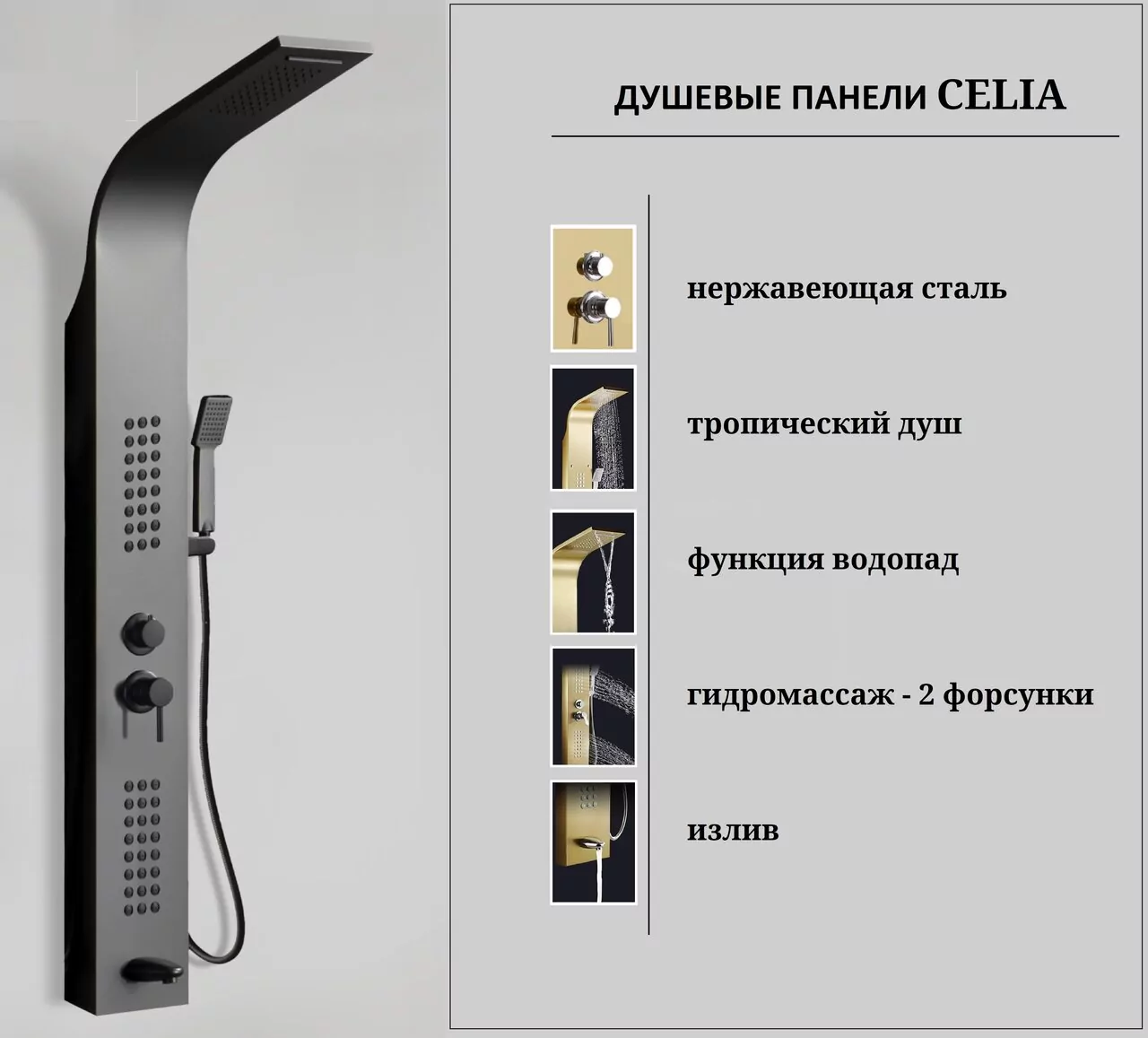 картинка Панель душевая Ceruttispa CELIA B CT10401 черный 