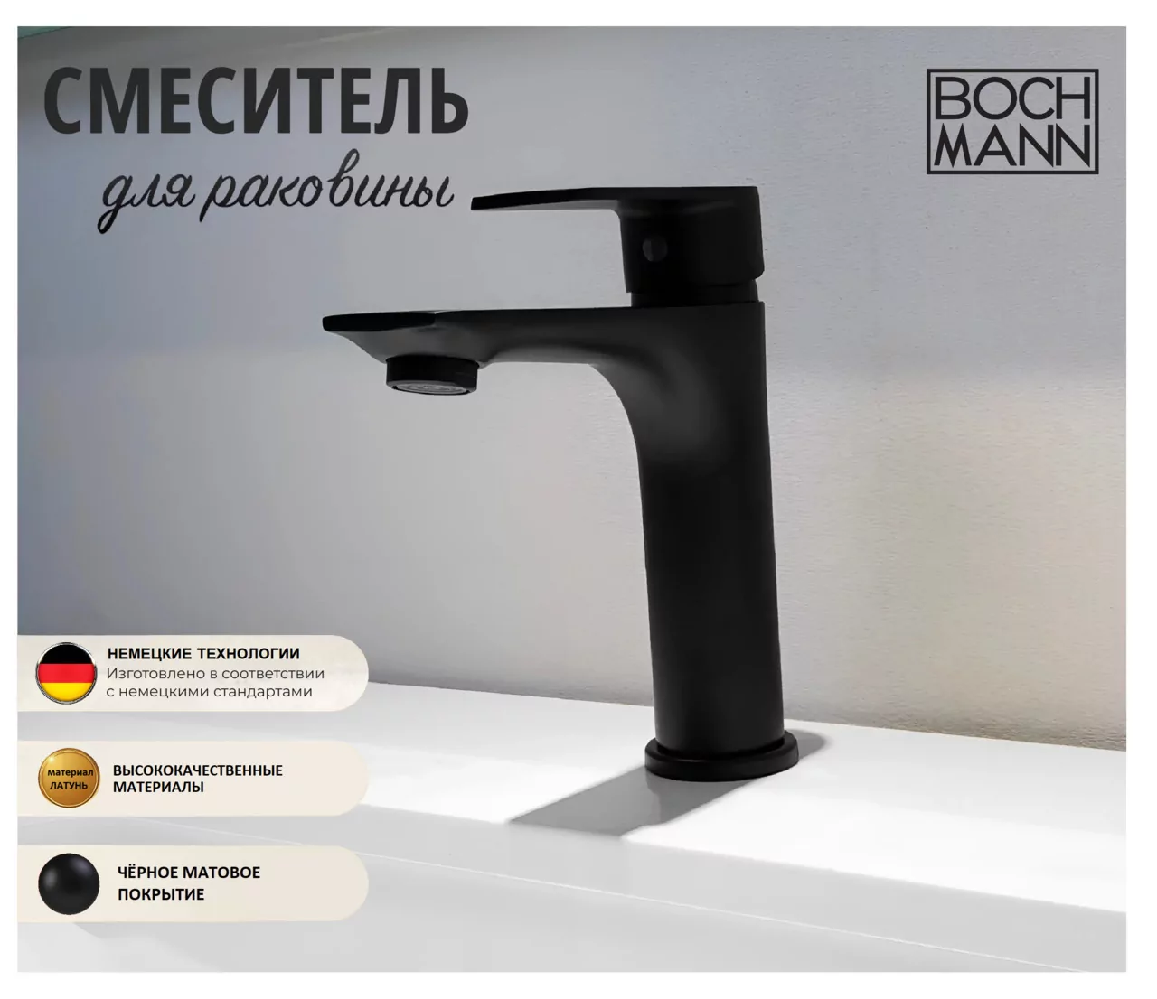 картинка Смеситель BOCH MANN DORIS B BM8598 для раковины черный 